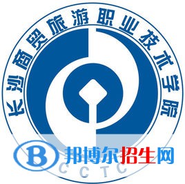 长沙商贸旅游职业技术学院是大专还是中专(长沙商贸旅游职业技术学院)