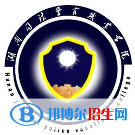 湖南司法警官职业学院是大专还是中专(湖南司法警官职业学院)