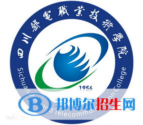 四川邮电职业技术学院是大专还是中专(四川邮电职业技术学院)