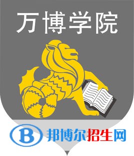 万博科技职业学院是大专还是中专(万博科技职业学院)