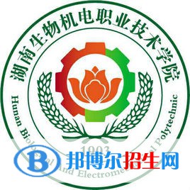 湖南生物机电职业技术学院是大专还是中专(湖南生物机电职业技术学院)