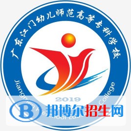 广东江门幼儿师范高等专科学校是大专还是中专(广东江门幼儿师范高等专科学校)