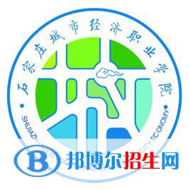 石家庄城市经济职业学院单招2022录取分数线