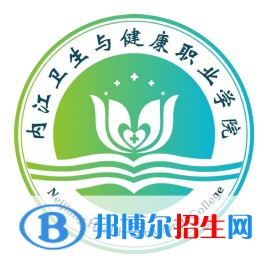 内江卫生与健康职业学院单招2022录取分数线（2021-2022）