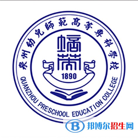 泉州幼儿师范高等专科学校2022录取分数线