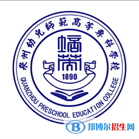 泉州幼儿师范高等专科学校2022录取分数线