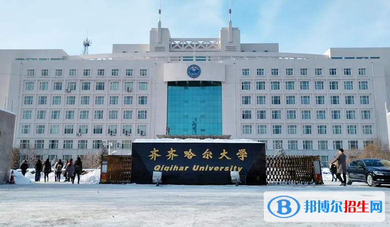 齐齐哈尔大学是二本还是一本（齐齐哈尔大学）