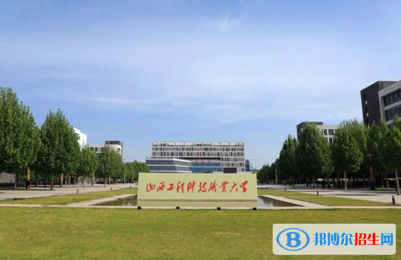 山西工程科技职业大学是二本还是一本（山西工程科技职业大学）