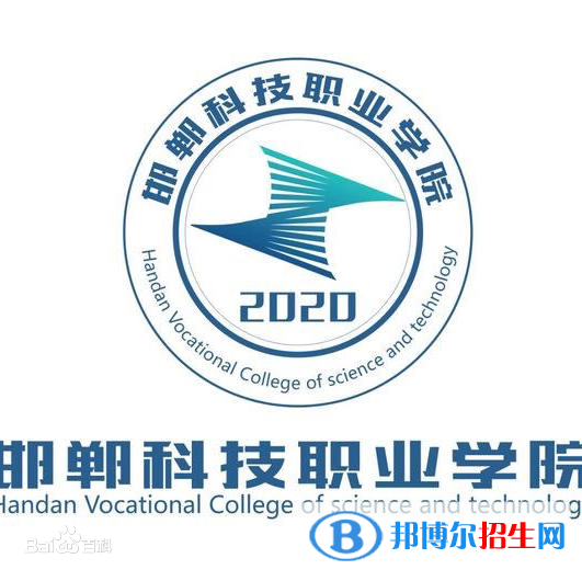 邯郸科技职业学院单招2022录取分数线（2021-2022）