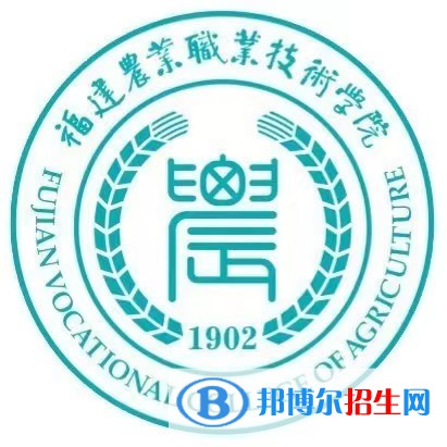 福建农业职业技术学院单招2022录取分数线（2021-2022）