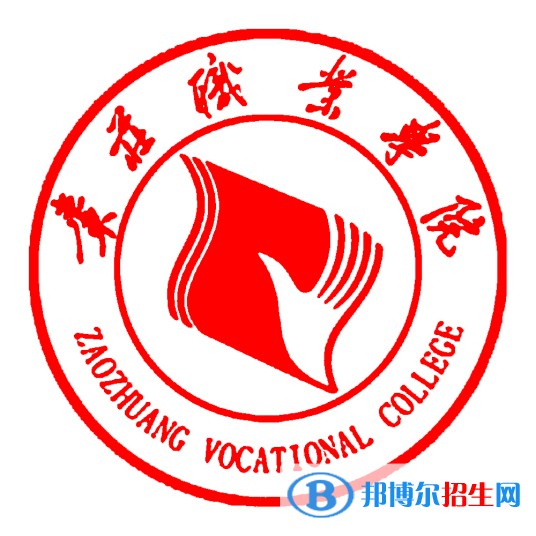 枣庄职业学院单招2022录取分数线