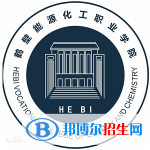 2023年鹤壁能源化工职业学院单招专业有哪些？