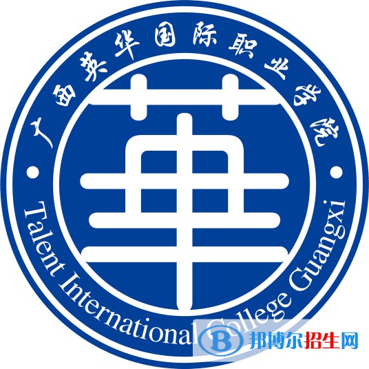 2023年广西英华国际职业学院单招专业有哪些？