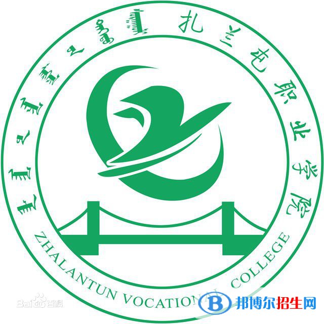 2023年扎兰屯职业学院单招专业有哪些？