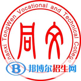 2023年山西同文职业技术学院单招专业有哪些？