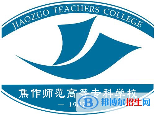 2023年焦作师范高等专科学校单招专业有哪些？