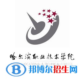 2023哈尔滨职业技术学院单招专业有哪些？