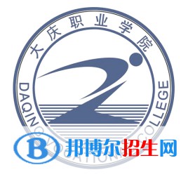 2023大庆职业学院单招专业有哪些？