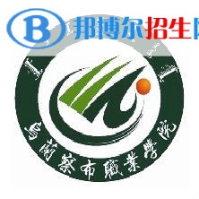 2023年乌兰察布职业学院单招专业有哪些？