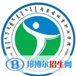 2023年内蒙古体育职业学院单招专业有哪些？