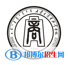 2023年内蒙古商贸职业学院单招专业有哪些？