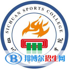 2023年四川体育职业学院单招专业有哪些？