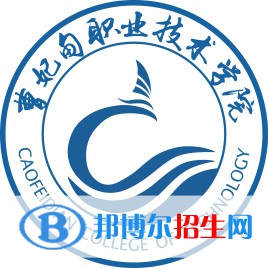 2023年曹妃甸职业技术学院单招专业有哪些？