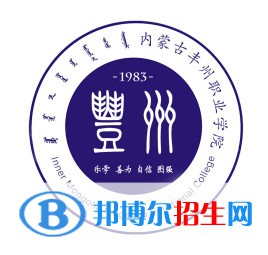 2023年内蒙古丰州职业学院单招专业有哪些？