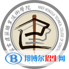 2023年内蒙古建筑职业技术学院单招专业有哪些？