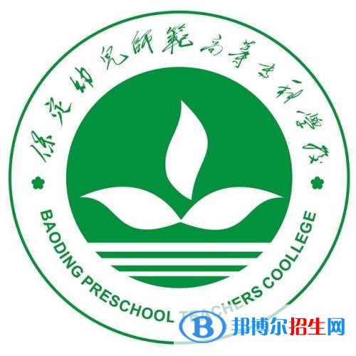 2023年保定幼儿师范高等专科学校单招专业有哪些？