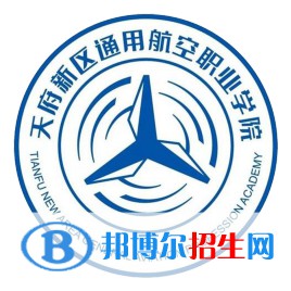 2023年天府新区通用航空职业学院单招专业有哪些？