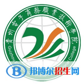 贵州电子商务职业技术学院2022分类考试招生专业有哪些？