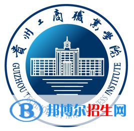 贵州工商职业学院2022分类考试招生专业有哪些？