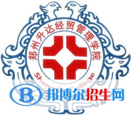 2023年郑州升达经贸管理学院单招专业有哪些？