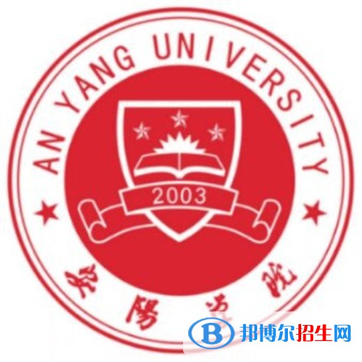 2023年安阳学院单招专业有哪些？