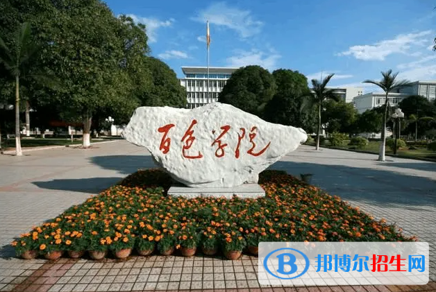 百色学院是二本还是一本（百色学院）
