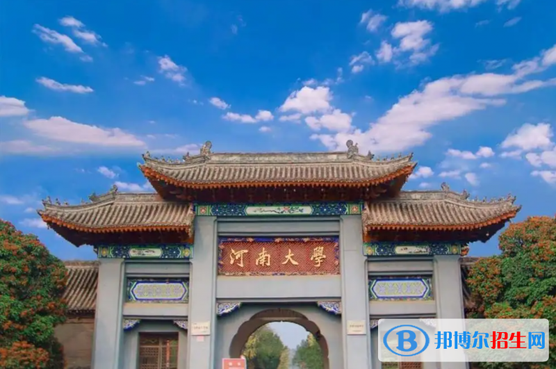 2023河南文科580分左右能上什么好大学（本省大学+外省大学）