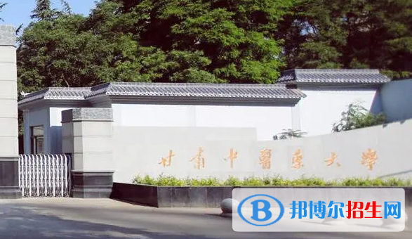甘肃中医药大学是二本还是一本（甘肃中医药大学）