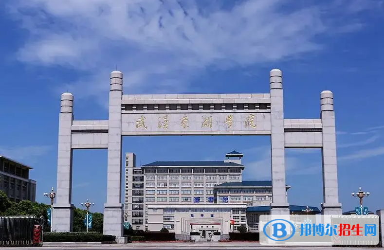 武汉东湖学院是二本还是一本（武汉东湖学院）