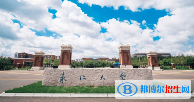 东北大学是二本还是一本（东北大学）