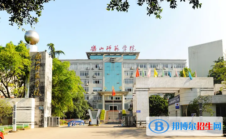 乐山师范学院是二本还是一本（乐山师范学院）