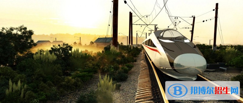 浙江2023年男生读什么铁路学校