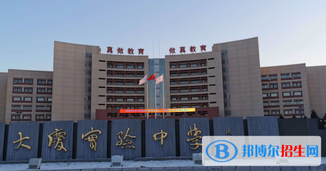 大庆高中所有学校名单汇总(附高考成绩排名)