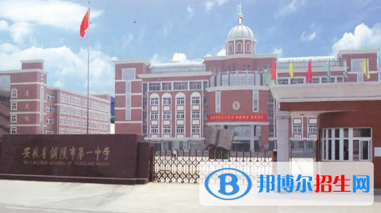 铜陵高中所有学校名单汇总(附高考成绩排名)