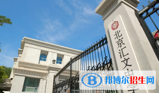 2022年北京汇文中学全国排名第几（第150名） 北京市排行第几（第7名）