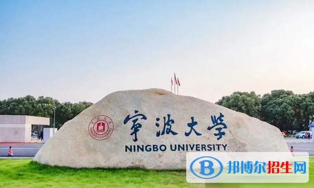 宁波大学双一流学科有哪些？（2022）