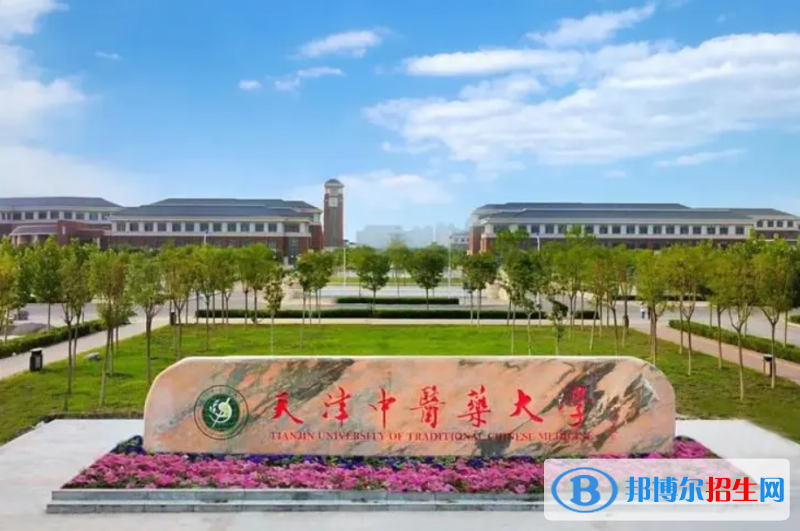 天津中医药大学双一流学科有哪些？（2022）