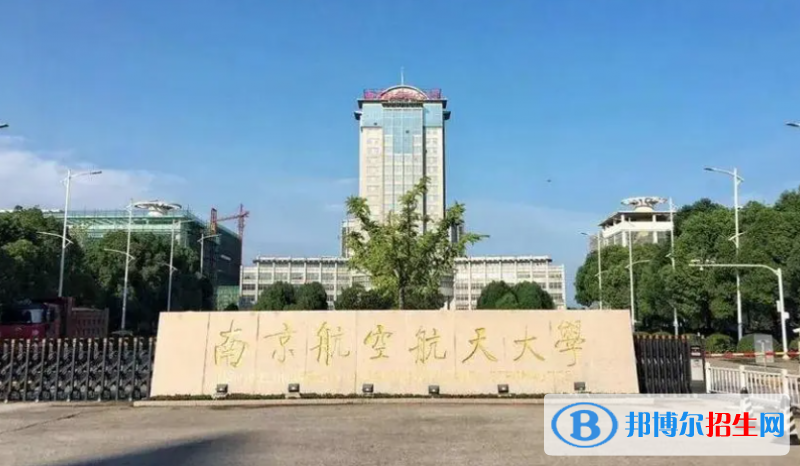 南京航空航天大学双一流学科有哪些？（2022）