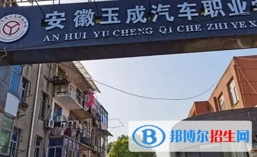 安徽2023年汽修学校什么学历