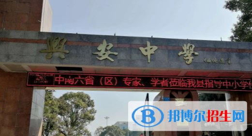 2022兴安中学全国排名第几（第210名）2022广西排名第几（第9名）